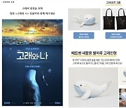 ‘고래와 나’ 텀블벅 펀딩 11월4일까지[공식]