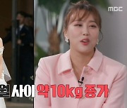 임라라, 몸무게 강제 공개 "결혼식 후 1년 5개월만 10kg↑" ('짠남자')