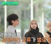 2NE1 씨엘 "10년 만에 재결합, 멤버들에게 '동료애' 넘어 '가족애' 느껴"('유퀴즈')[종합]