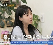 22기 옥순, 경수에 "아이에게 父 없는 이유 어떻게 말할지 고민" 토로 ('나는솔로')