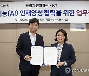 KT-국립과천과학관, 청소년 AI 미래 인재 양성을 위해 협력