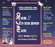 대전 유성구 '과학기술인과 주민화합 한마당' 내달 2일 개최