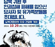 전남도, 납북귀환어부 피해자·유족 트라우마 치유간담회