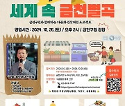 '서울서 즐기는 세계 전통시장'…26일 금천별곡 다문화축제