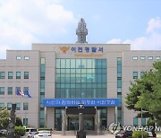 이천서 오수관로 공사 중 토사가 작업자 덮쳐…1명 사망