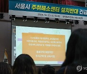 종로구, 서울시 주취해소센터 설치 반대 긴급간담회