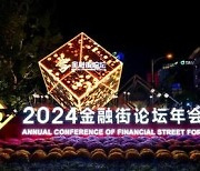 [PRNewswire] Xinhua Silk Road: Financial Street Forum 2024 Concluded on 20th