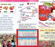 함양군, '제9회 수동사과축제' 개최