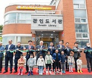 국민은행, 포천시와 ‘KB작은도서관’ 개관식 개최