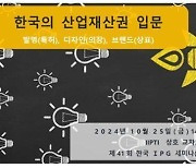 특허청, 한·일 상호 진출·입 기업 대상 지식재산권 교육