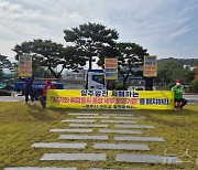 양주 구도심 주민들 "시가 재산권 침해"…시가화 예정용지 지침에 반발