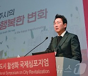 "지방의 내일은 지속 가능성"…국제심포지엄서 나온 원주의 비전