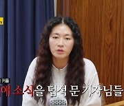 김미려 "반려견 출산 날, 정성윤과 열애설 터져"