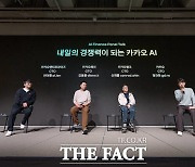 "범죄 막아야 AI 성장한다" 카카오, 금융 안전 강화에 역량 집중