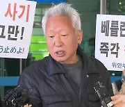 '위안부 매춘 발언' 류석춘, 2심도 무죄...정의연 "반역사적 판결"