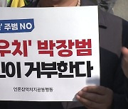 언론단체 "KBS 박장범 사장 후보자 선임은 무효"