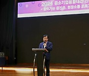 중진공, 중소기업융합대전 전야제로 소통의 장 마련