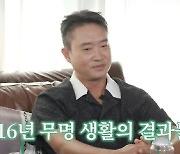 조우진 “과거 알바 닥치는 대로... 이병헌이 뒤에서 칭찬, 감동” (쏘는형)