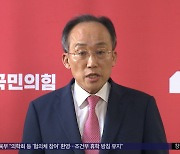 추경호 "처음 들었다" 제동‥"대통령실 입인가"