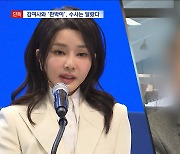 [단독] "공범 의심해 수사"했다는 검찰‥김 여사도 '판박이'