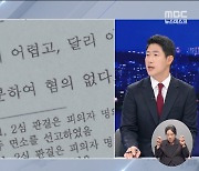 "최선 다했다"던 도이치 수사‥왜 3번이나 거짓말했을까