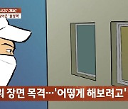 "샤워하는 거 보고 어떻게 해보려고 왔다" 여성 훔쳐보고 집 찾아온 남성