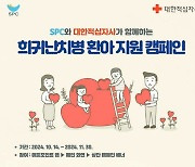 [시선집중] 희귀난치병 환아 지원 '해피쉐어 캠페인'…8년간 고객과 함께 다양한 사회공헌 전개