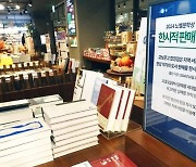 "한강 책 찾는 손님에게 '기다리라'는 말만…" 뿔난 동네서점들