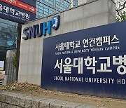 서울대병원 노사 교섭 잠정 합의…노조 파업 철회