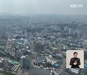 ‘인구 급감’ 군산시, 4천억 원대 종합 대책 추진