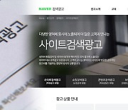 ‘유령회사’ 차려 경쟁업체에 ‘광고비 폭탄’…네이버는 속수무책