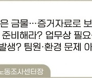 "직장 내 괴롭힘 골치 아프시죠?" 모든 팀장님께 드리는 조언