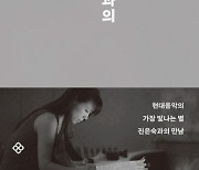 현대음악 최전선 ‘진은숙의 세계’는[책과 삶]