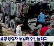 국방부, 군사시설 화재 가정 안전한국훈련