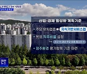 노후계획도시, 미래도시로 전환···'청사진 이달 중 확정'