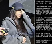 제시, 2차 사과문 “잘못된 태도로 상처 드려…후회했다”