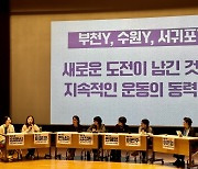 한국YWCA연합회 2024 확대정책협의회 개최