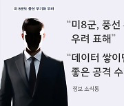 정확도 높아진 쓰레기풍선…미 8군도 '무기화' 우려