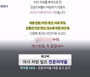 위고비, 불법 처방에 이어 마케팅 업체 통한 '꼼수 광고'도 활개