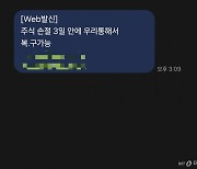 시도때도 없이 쏟아진 '주식대박' 스팸이 해킹 때문?…알고보니 '결탁'