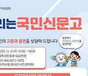 파주시,'달리는 국민신문고'운영...현장 찾아 불편 해소