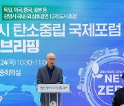 [광명 소식] '탄소중립 국제포럼' 29일 개최