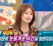 신애라 “차인표 두 딸 사춘기에 눈물, 쓰레기 취급 받았다고”(라스)[결정적장면]