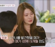 이진영 “子 9개월에 상간녀 발견, 아이 조부를 아빠로 불러” 눈물(돌싱글즈6)