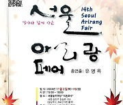 유명옥 이사장 "아리랑, 신이 우리 민족에게 주신 선물"