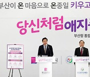 부산시·교육청, 25일 하반기 교육행정협의회 개최