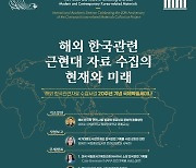 국립중앙도서관, 해외 한국관련 자료수집 현재와 미래 논하다