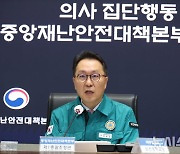 의사 집단행동 중대본 회의, 발언하는 박민수 차관