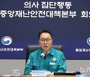 의사 집단행동 중대본 회의, 발언하는 박민수 차관