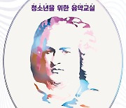 청소년 음악교실 ‘바흐학개론’, 28일 여주세종국악당 공연